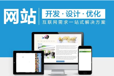 哪家網(wǎng)站開發(fā)公司開發(fā)網(wǎng)站比較靠譜？(圖1)