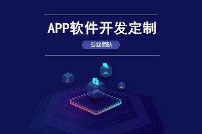APP軟件開發定制常見的錯誤有哪些？(圖1)
