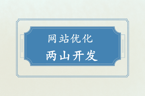 簡(jiǎn)析測(cè)評(píng)網(wǎng)站優(yōu)化注意要點(diǎn)(圖1)