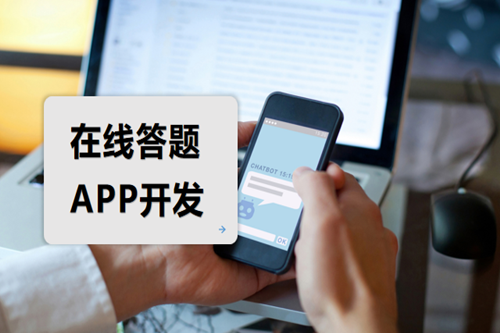 在線答題APP開發需要注意哪些方面(圖2)