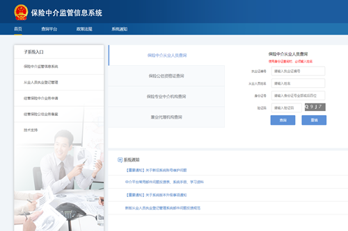 保險中介監管信息系統價值體現在哪些方面(圖1)