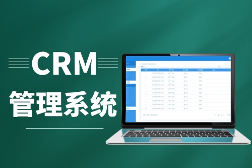 crm管理系統(tǒng)如何定制開(kāi)發(fā)？有什么功能(圖1)